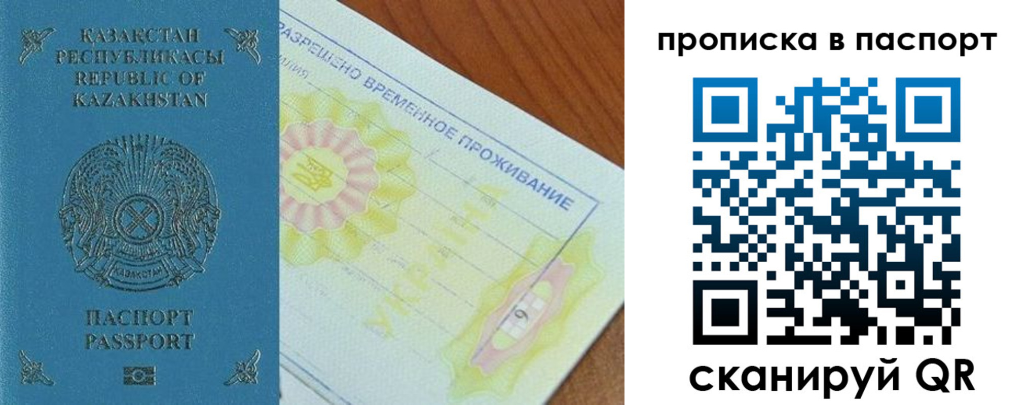 прописка для военкомата в Асбесте