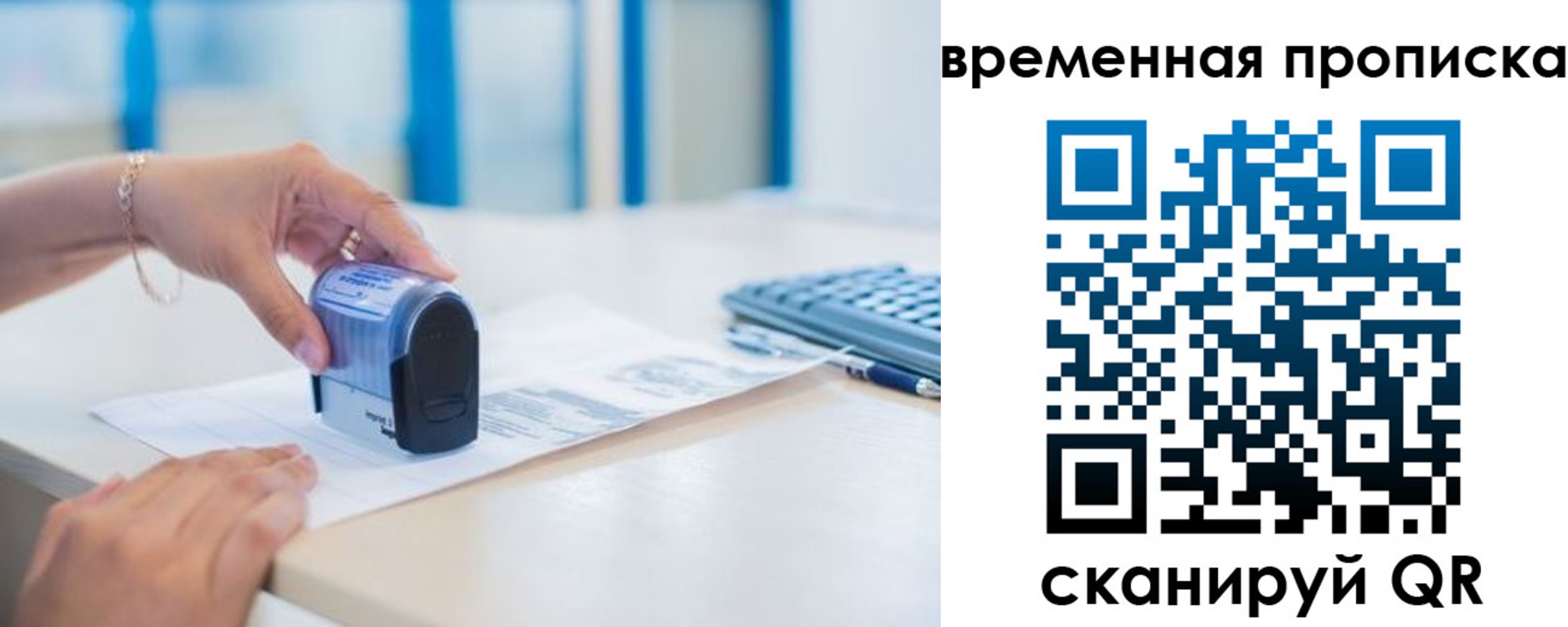 прописка для работы в Асбесте